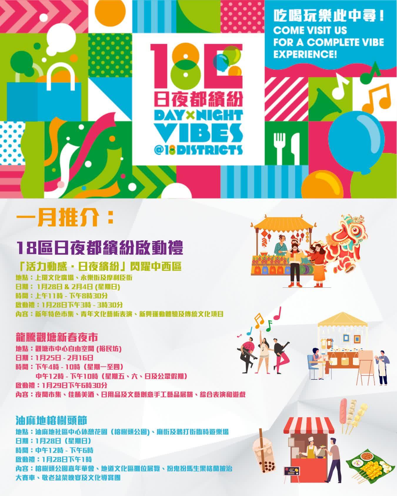 「日夜都繽紛」周日舉行啟動禮 觀塘新春夜巿今日起率先舉行