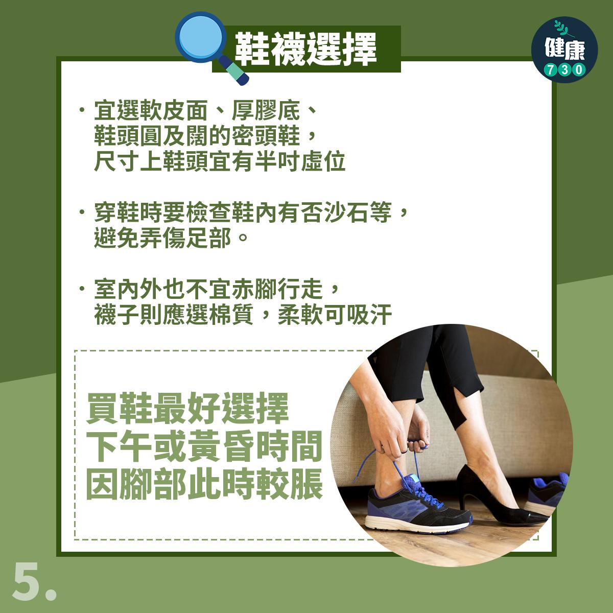 糖尿腳注意,足部護理5大要點(am730製圖)