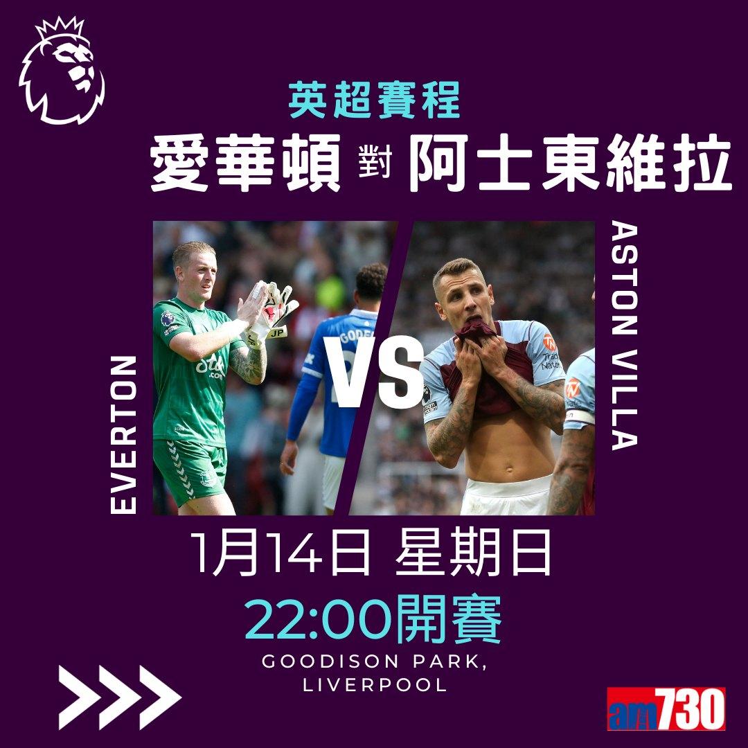 英超賽程︰1月曼聯對熱刺為前列大戰。(am730製圖)