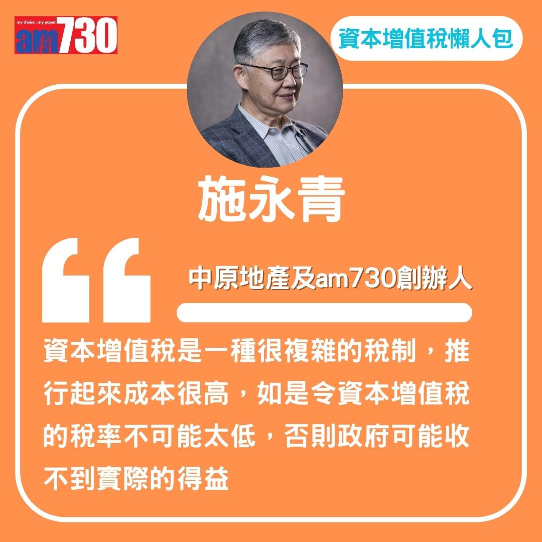 資本增值稅CGT懶人包,關唔關你事?(am730製圖)