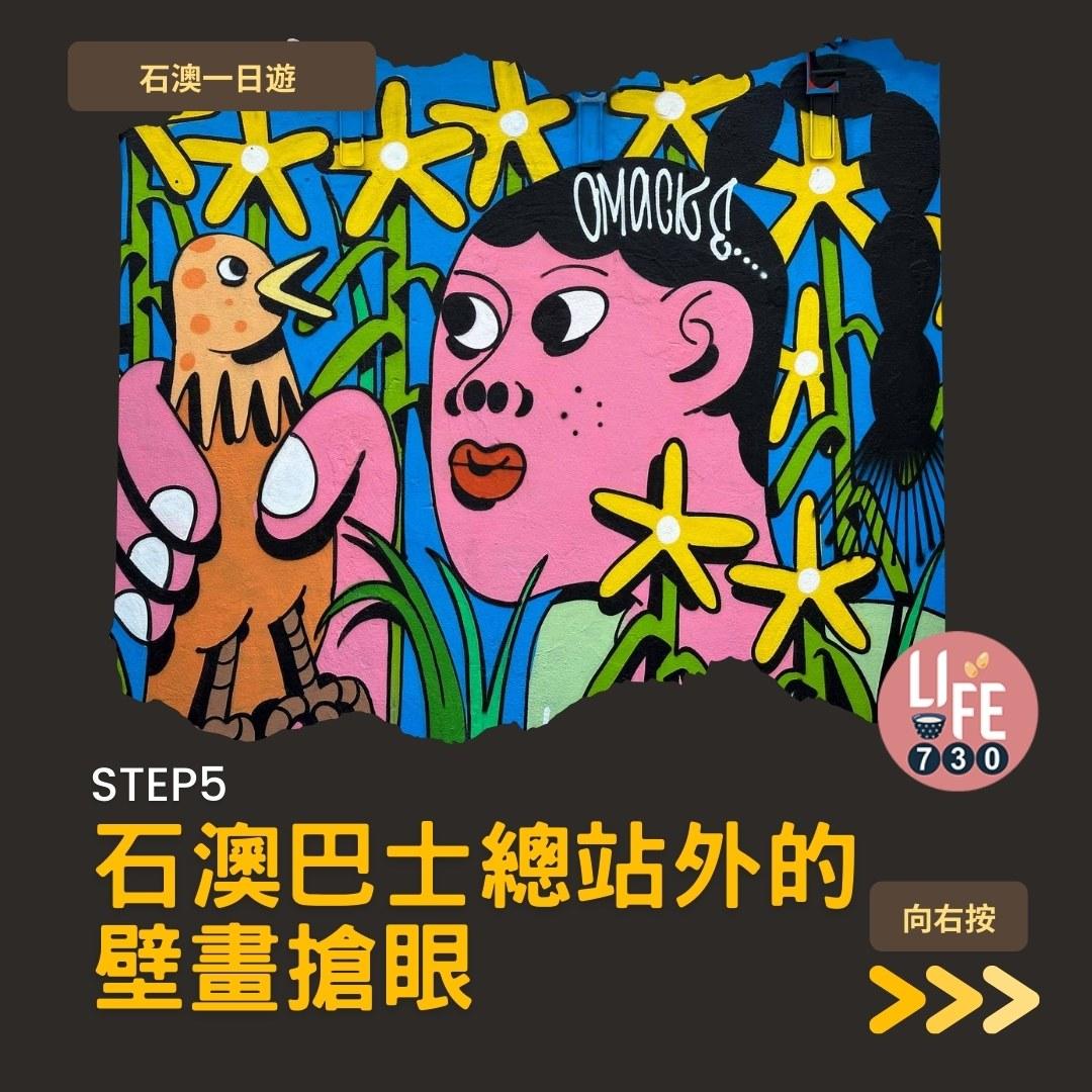 石澳一日遊好去處(am730製圖)