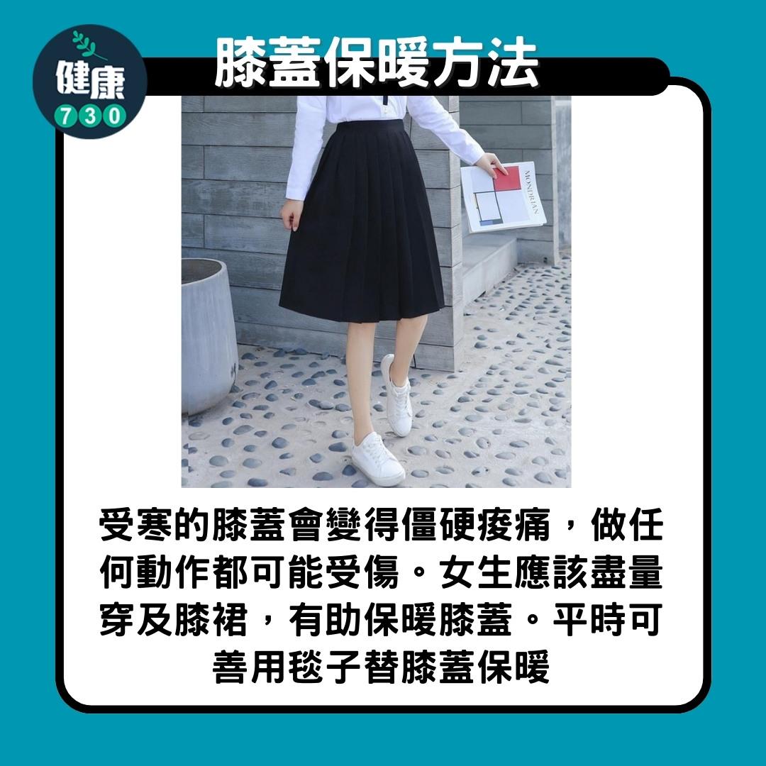 保暖方法|膝蓋、腳底等6大部位唔凍得(am730製圖)