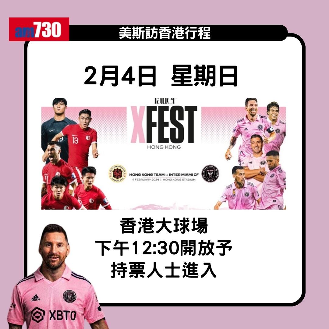 美斯訪香港|國際邁亞密訪香港行程。(am730製圖)