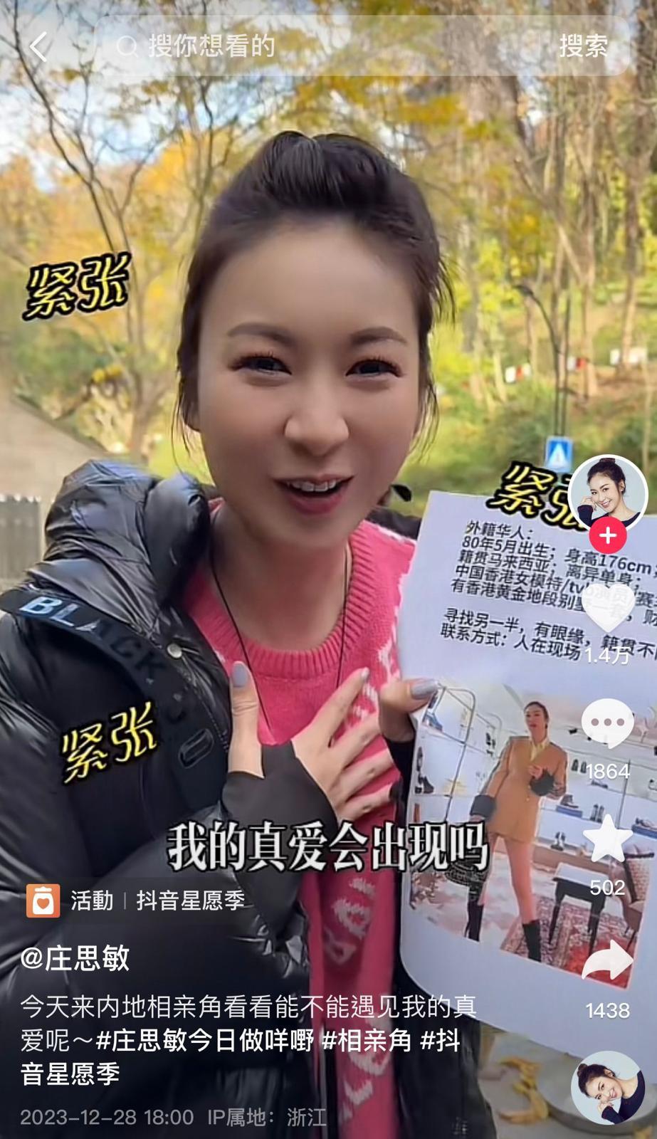 原名莊思敏的莊鍶敏在內地的「相親角」相睇,把影片上載至抖音。(莊鍶敏抖音影片截圖)