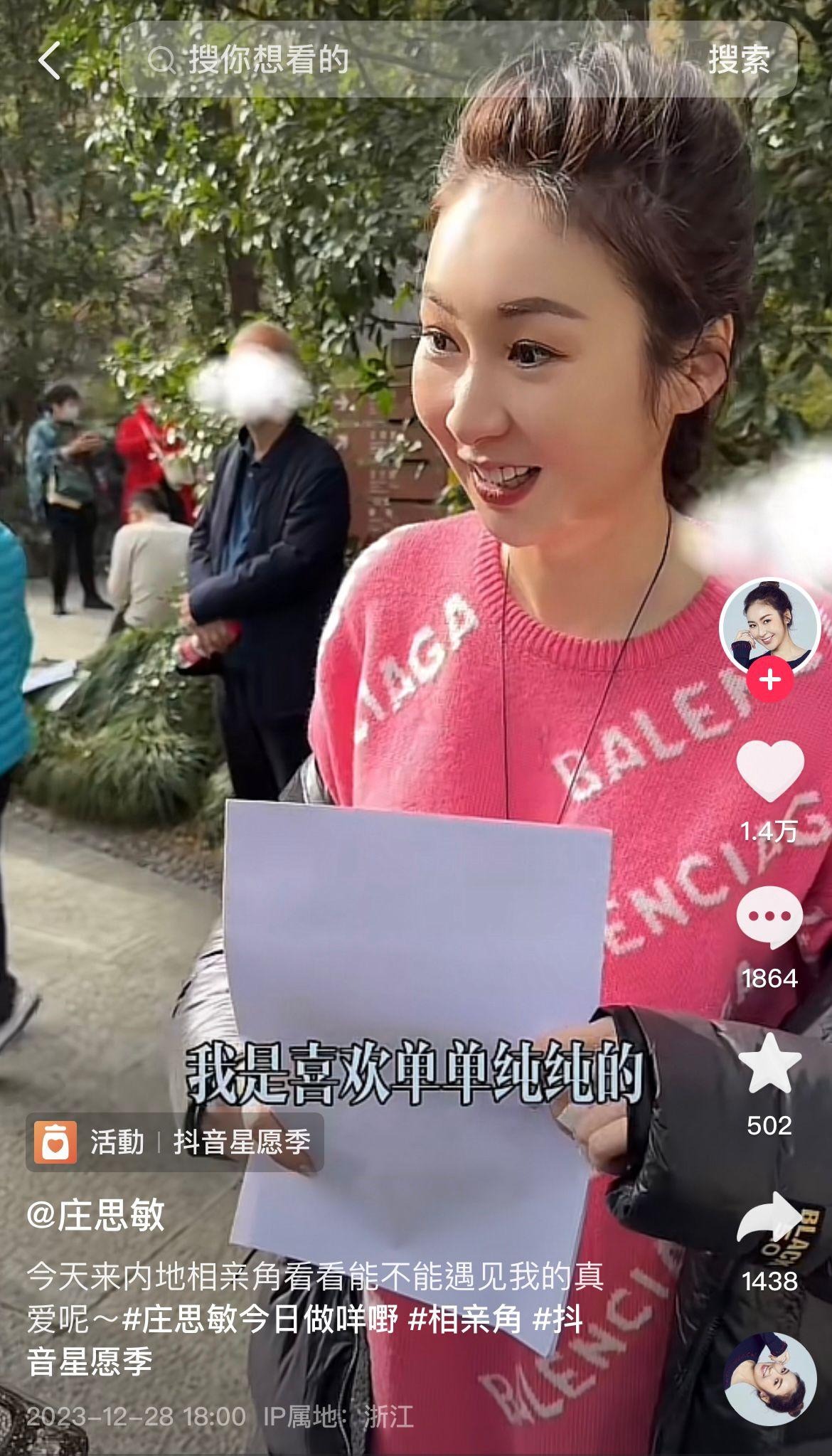 原名莊思敏的莊鍶敏在內地的「相親角」相睇,期間找到一個合眼緣的媽媽,但因曾經離婚而被「厭棄」。(莊鍶敏抖音影片截圖)