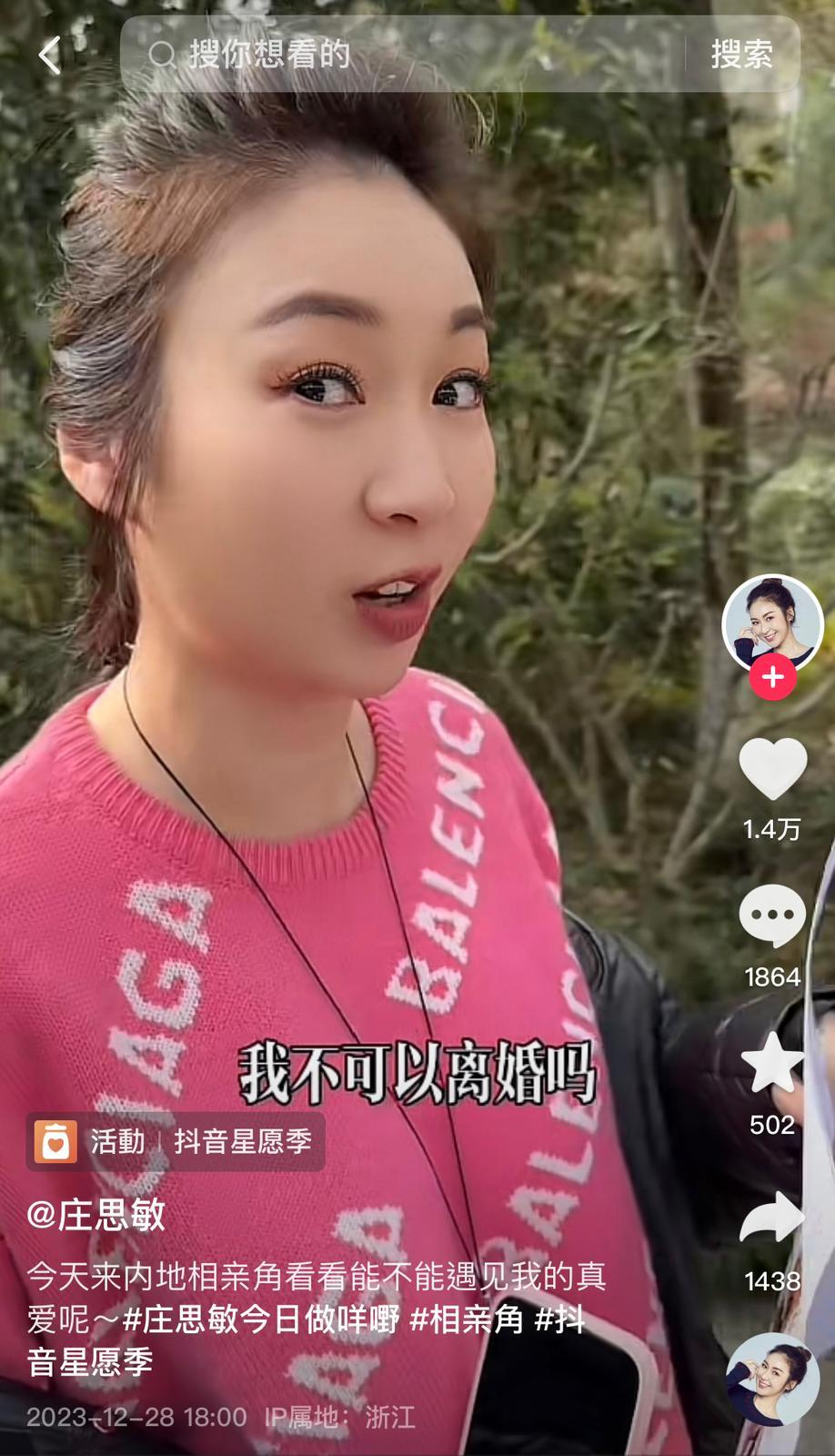 原名莊思敏的莊鍶敏在內地的「相親角」相睇,不滿合眼緣的媽媽雙重標準。(莊鍶敏抖音影片截圖)