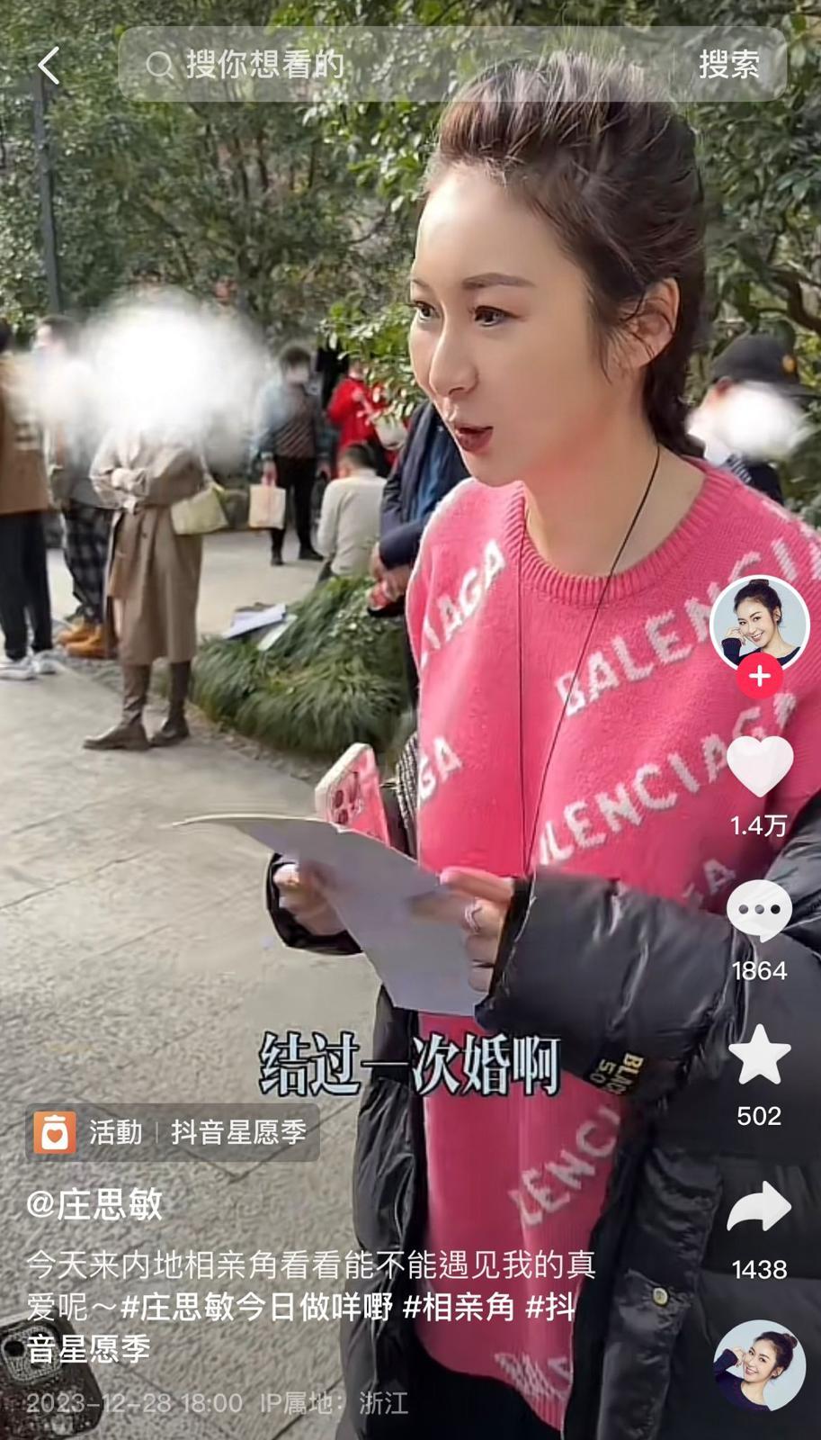 原名莊思敏的莊鍶敏向合眼緣的媽媽承認自己曾結過婚。(莊鍶敏抖音影片截圖)