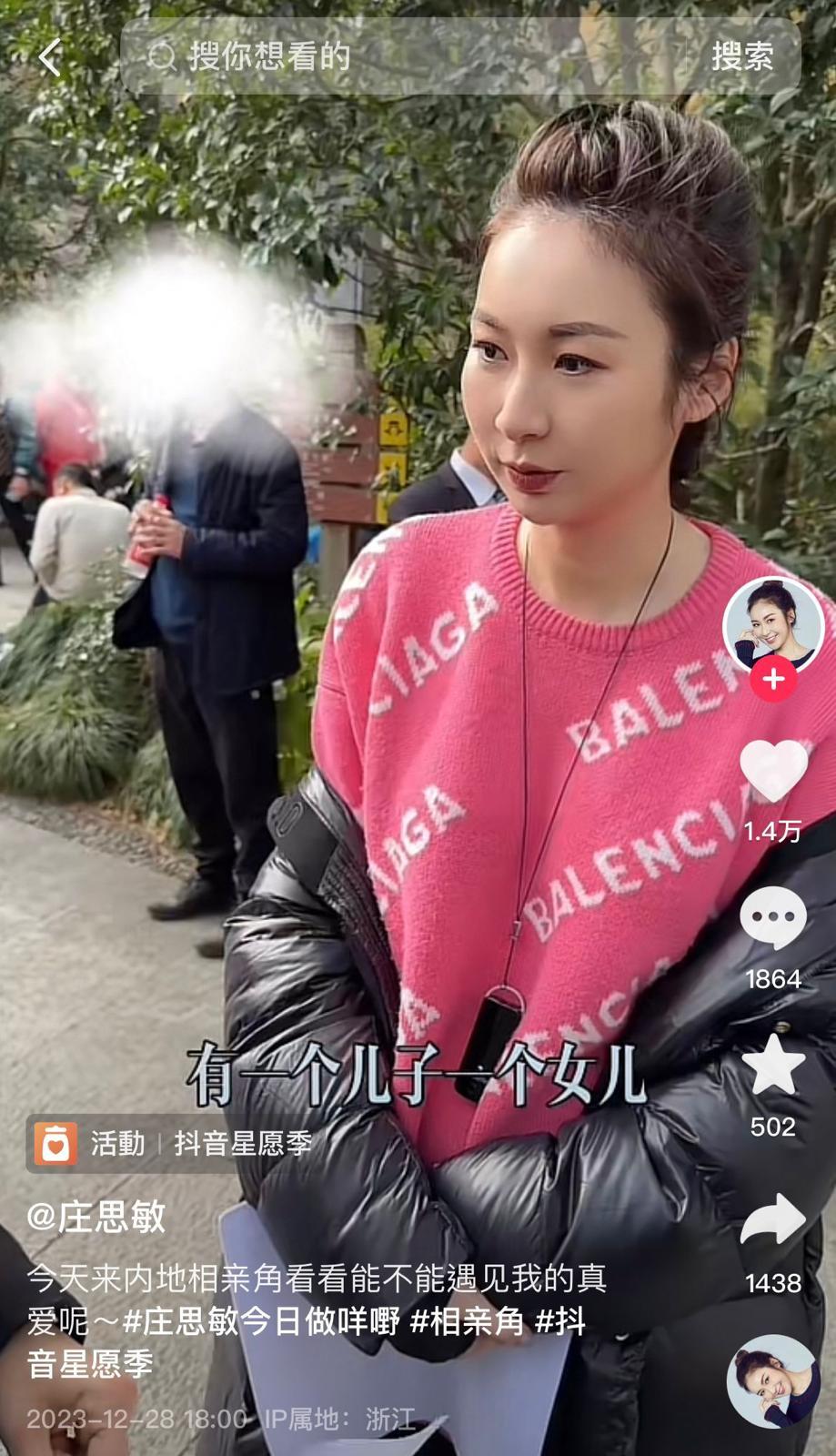 原名莊思敏的莊鍶敏在內地的「相親角」相睇,把影片上載至抖音。(莊鍶敏抖音影片截圖)