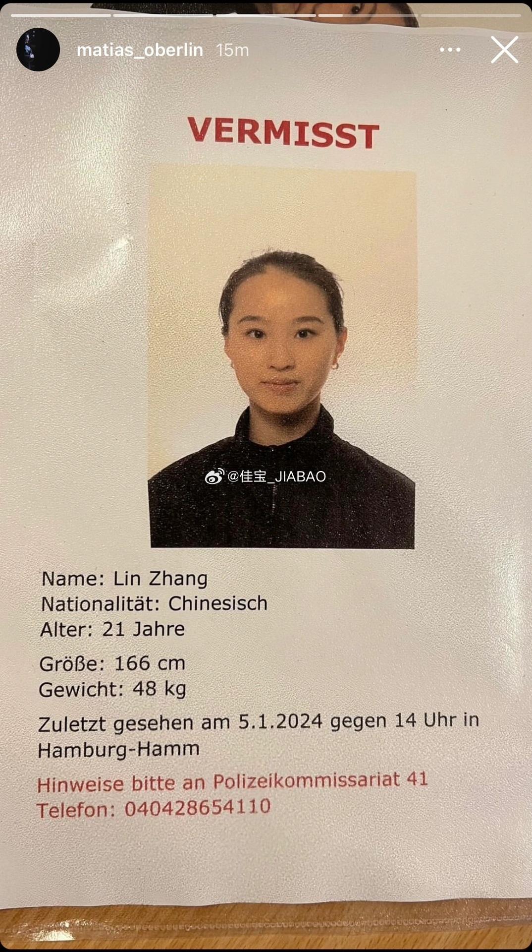 21歲中國女舞者張琳失蹤 德國漢堡芭蕾舞團發尋人啟事