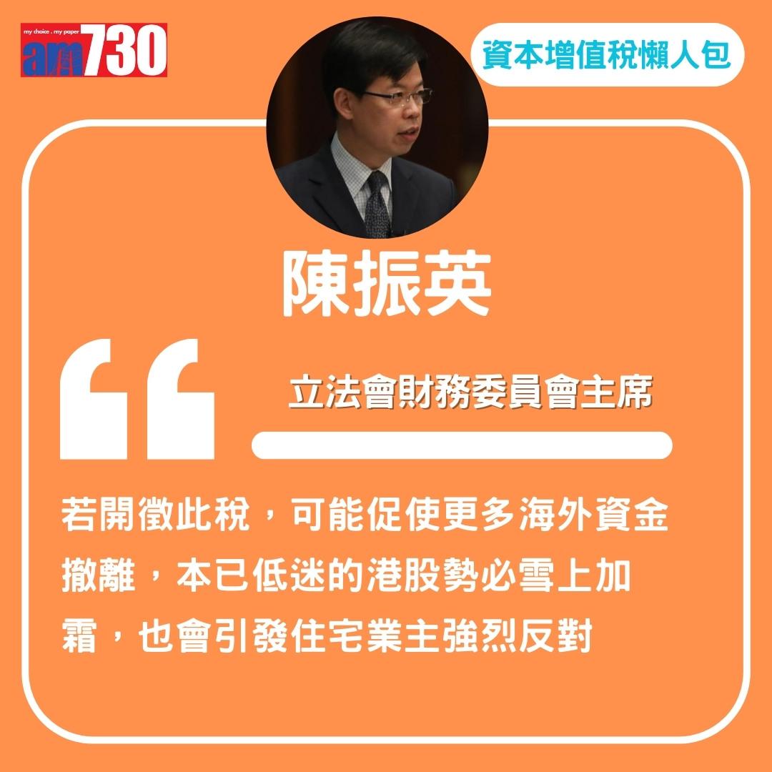 資本增值稅CGT懶人包,關唔關你事?(am730製圖)