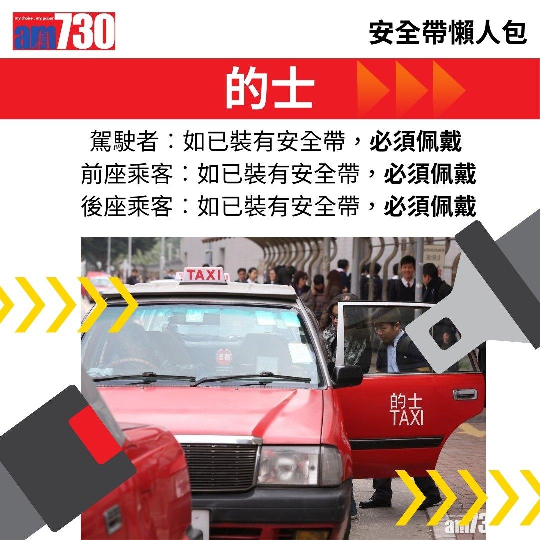 安全帶法例懶人包,資料來源運輸署。(am730製圖)