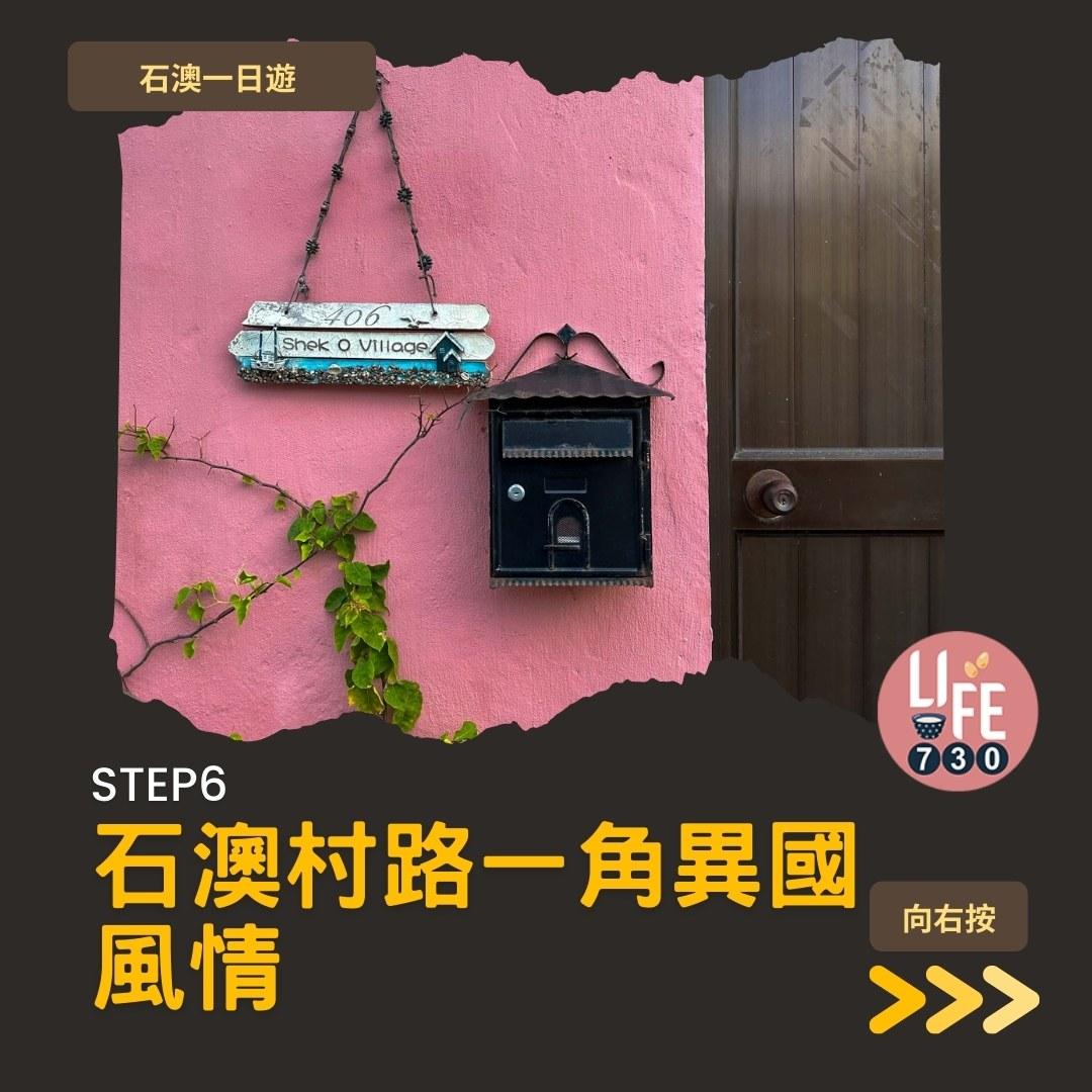 石澳一日遊好去處(am730製圖)