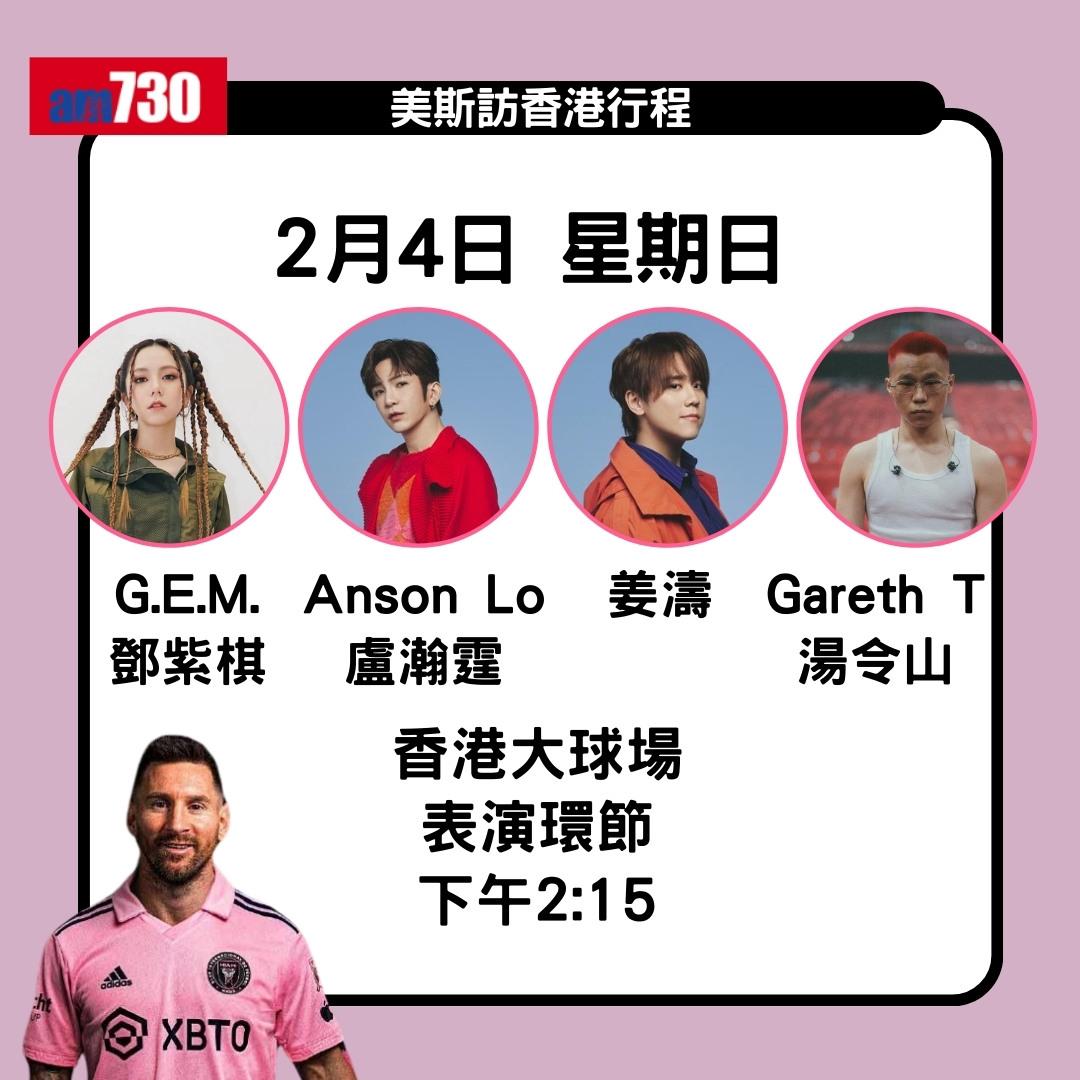 美斯訪香港|國際邁亞密訪香港行程。(am730製圖)