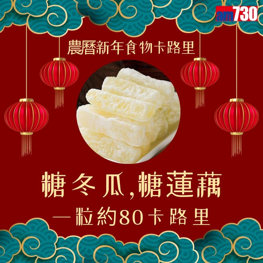 農曆新年食物,年糕、蘿蔔糕、湯圓、黃金糕邊款卡路里最高?(am730製圖)