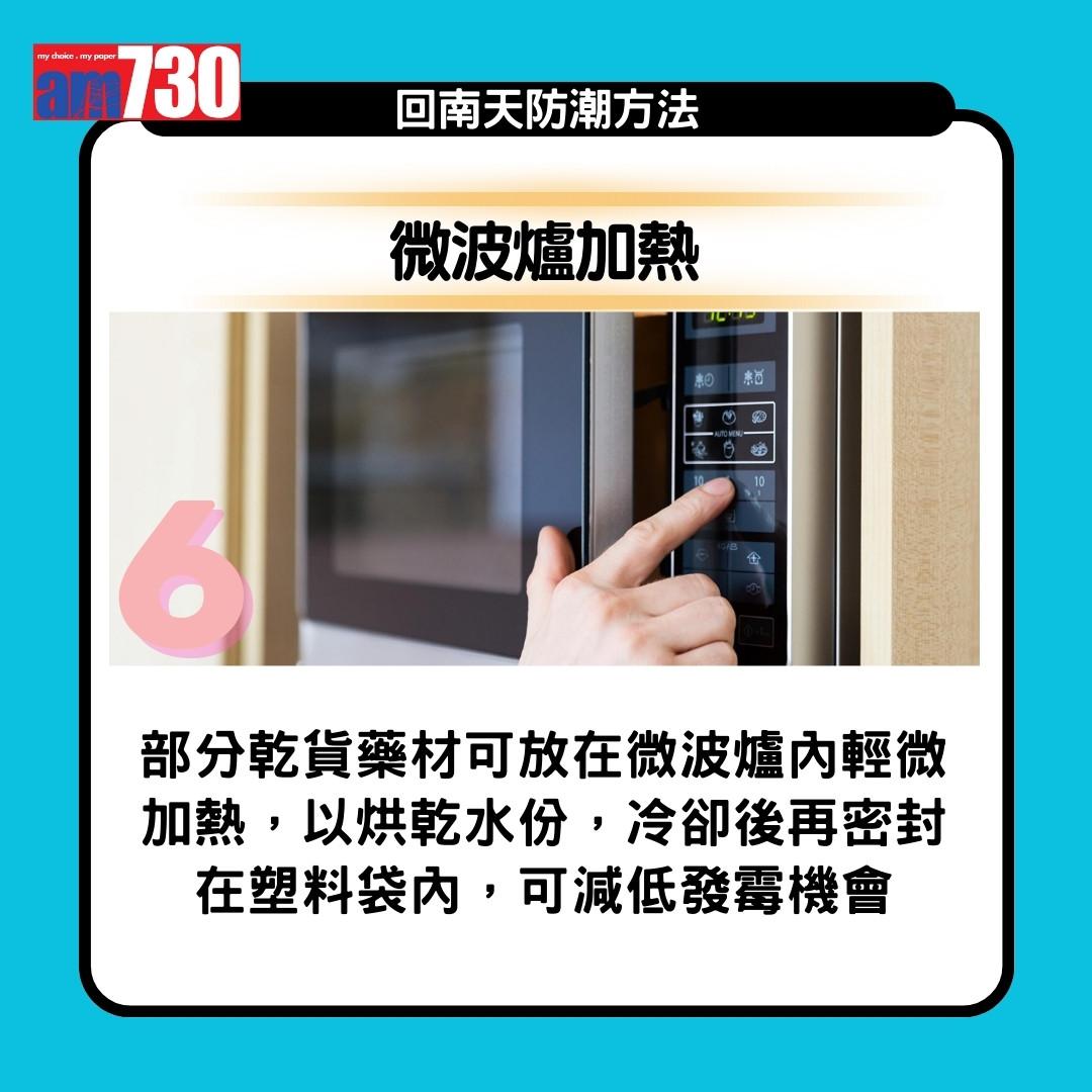 回南天點算?抽濕機、白醋、梳打粉、防潮濕方法13招(am730製圖)