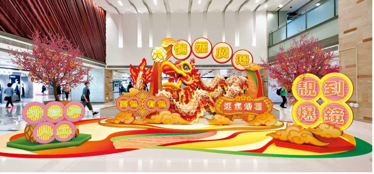 港鐵商場賀年布置