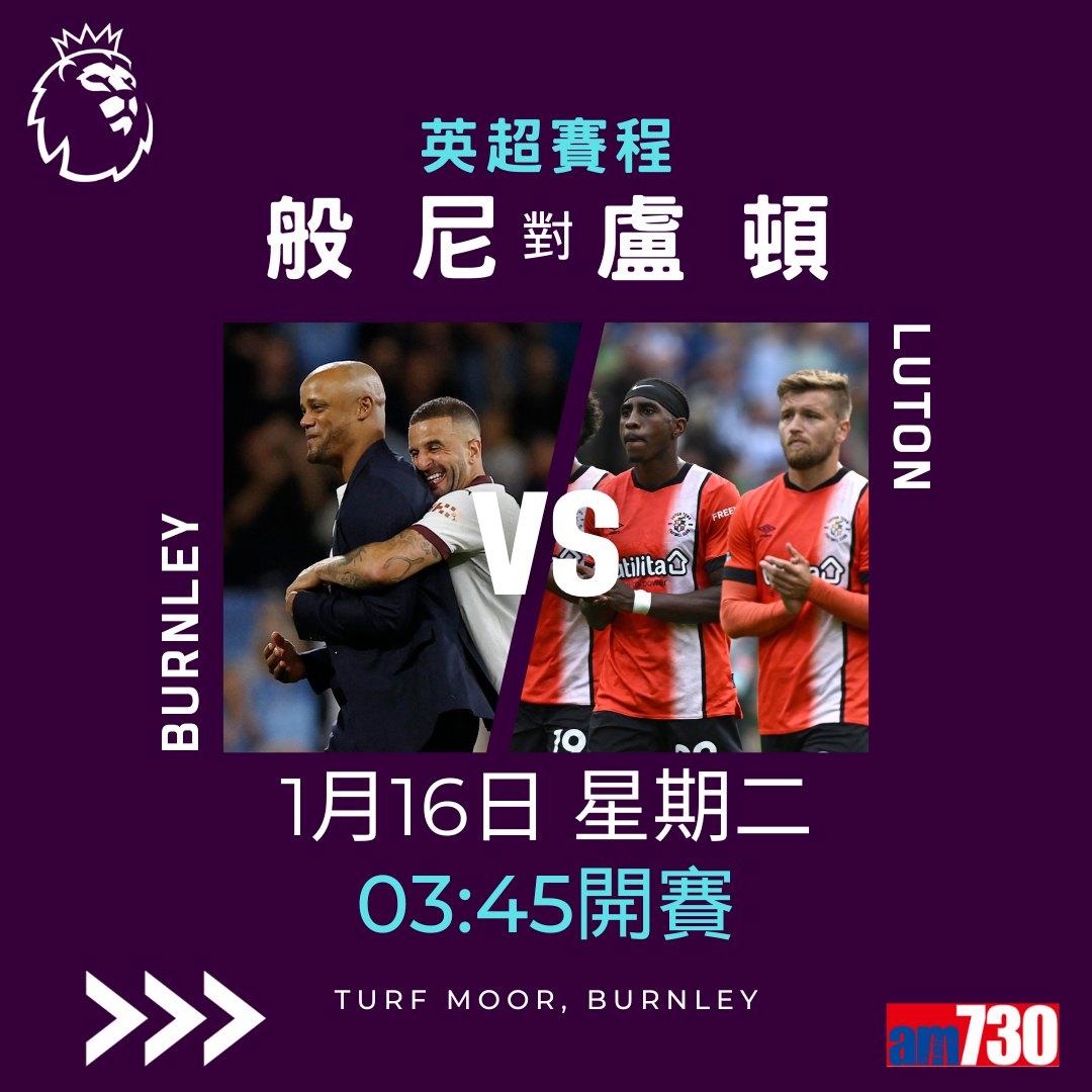 英超賽程︰1月曼聯對熱刺為前列大戰。(am730製圖)