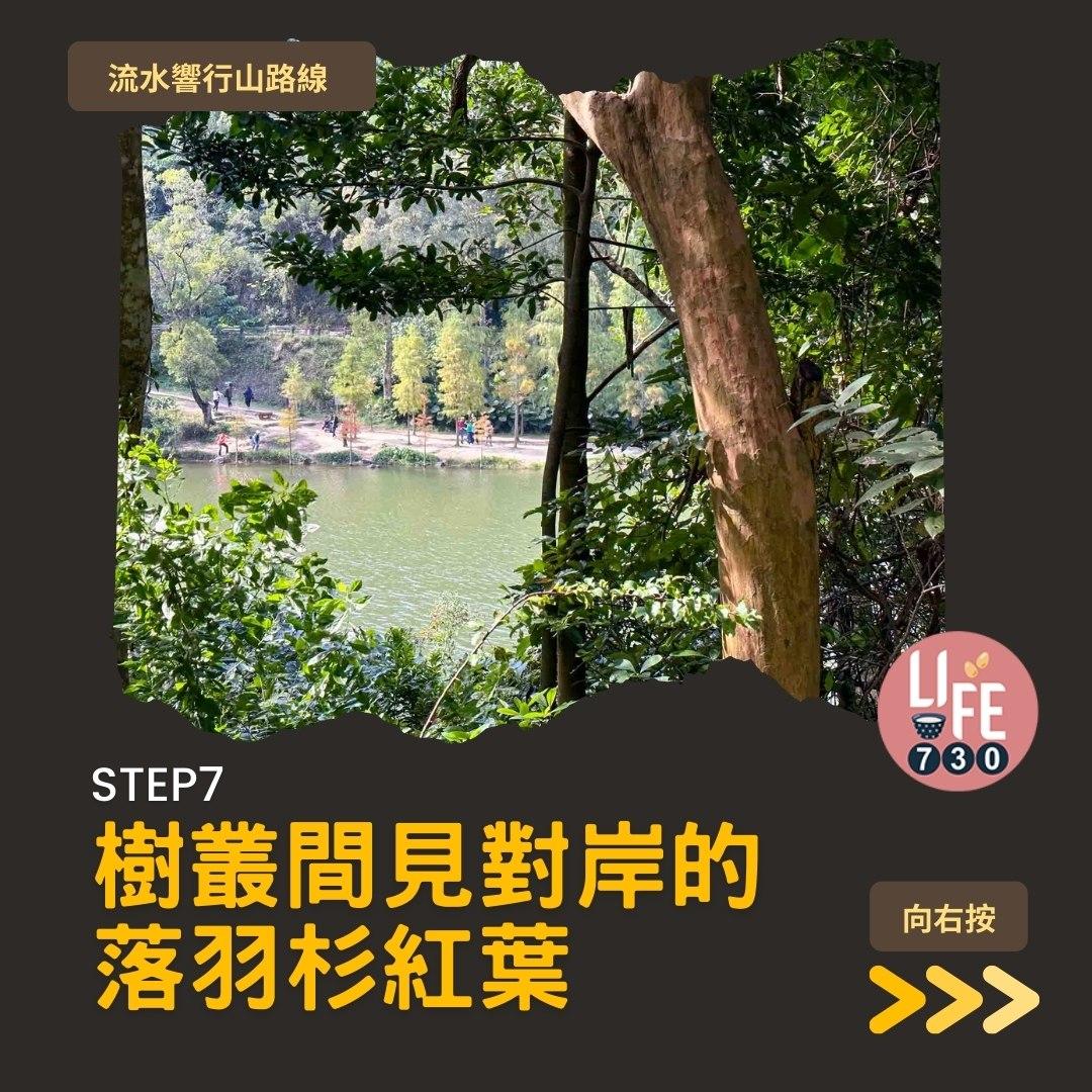 流水響紅葉、天空之鏡等3大景點 零難度行山路線(am730製圖)