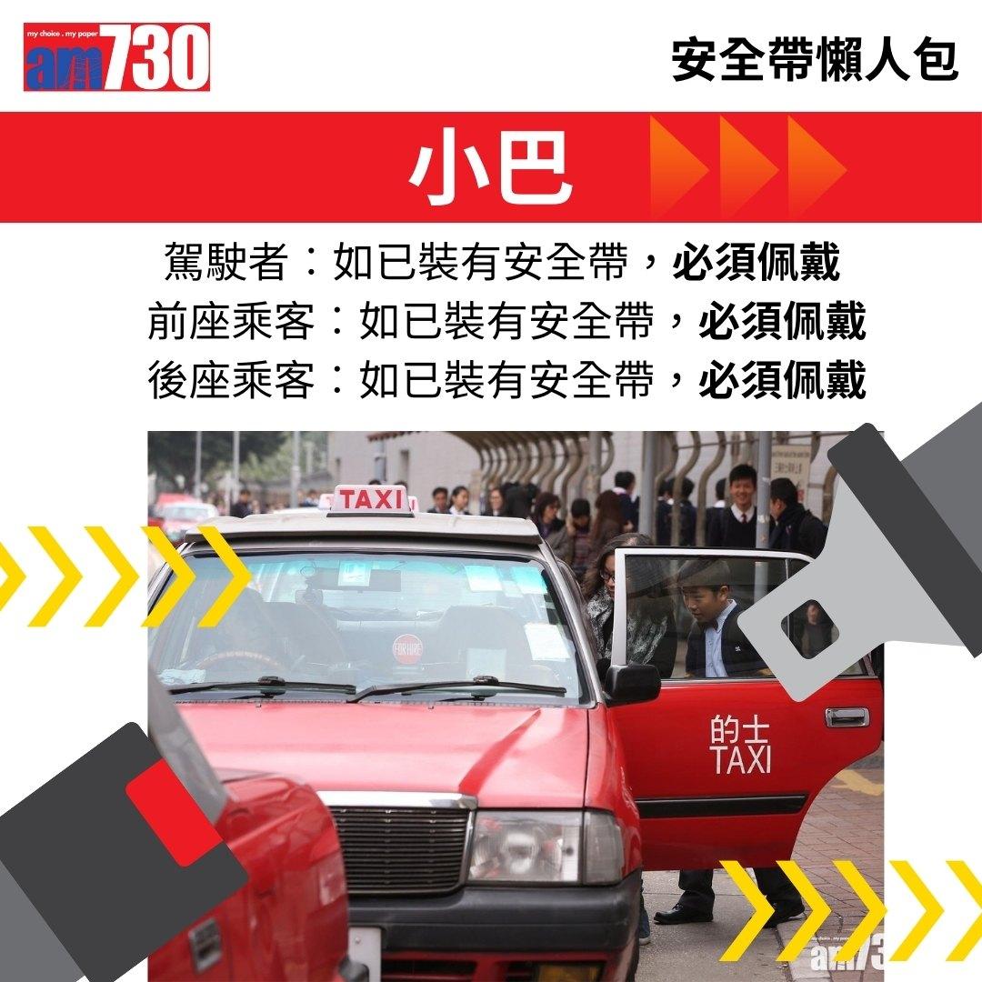安全帶法例懶人包,資料來源運輸署。(am730製圖)