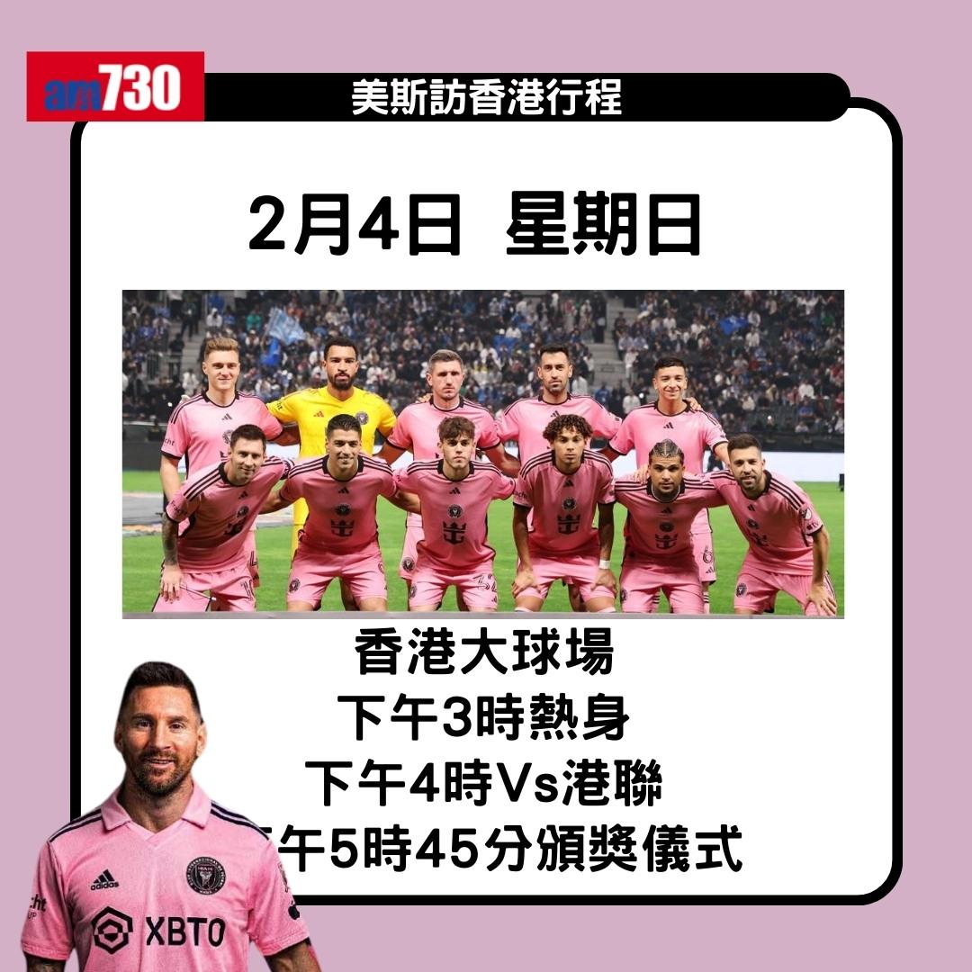 美斯訪香港|國際邁亞密訪香港行程。(am730製圖)