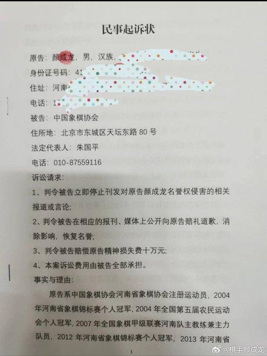 浴缸排泄被指「肛珠」作弊 棋王顏成龍起訴棋協:賠償精神損失10萬