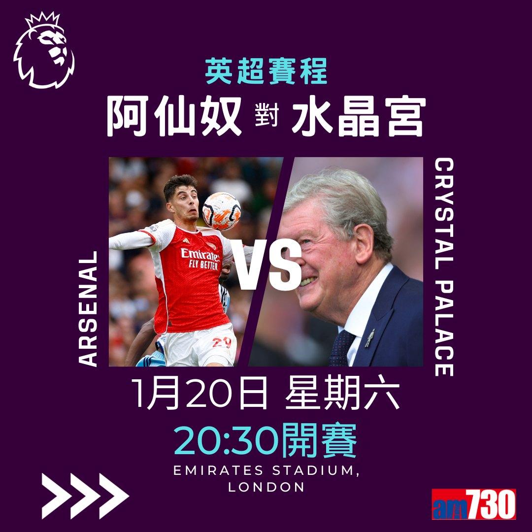 英超賽程︰1月曼聯對熱刺為前列大戰。(am730製圖)