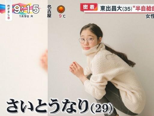 東出昌同居的3名女星之一的齊藤遊成現年29歲。(網上截圖)