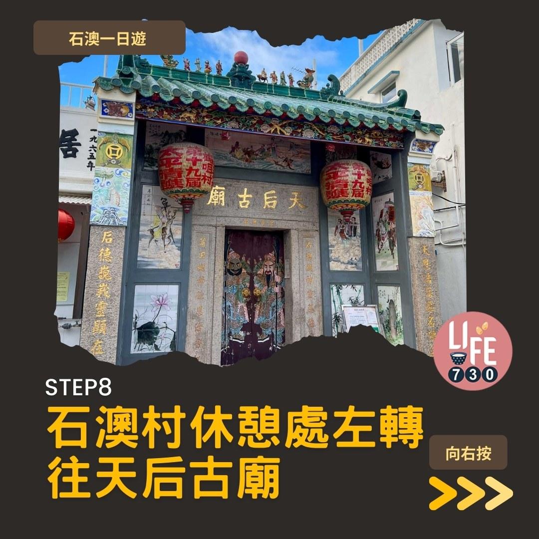 石澳一日遊好去處(am730製圖)