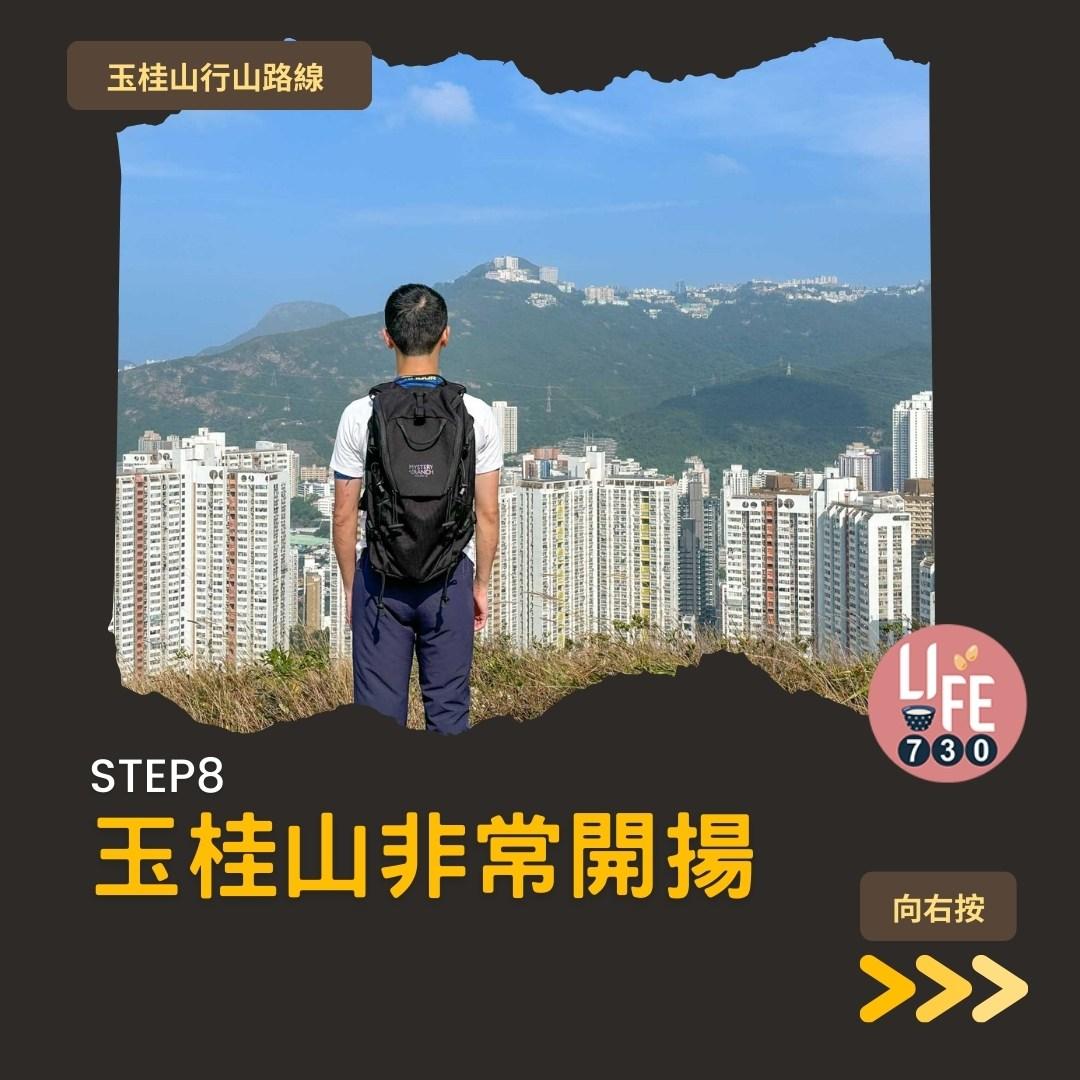 玉桂山及鴨脷排行山路線(am730製圖)