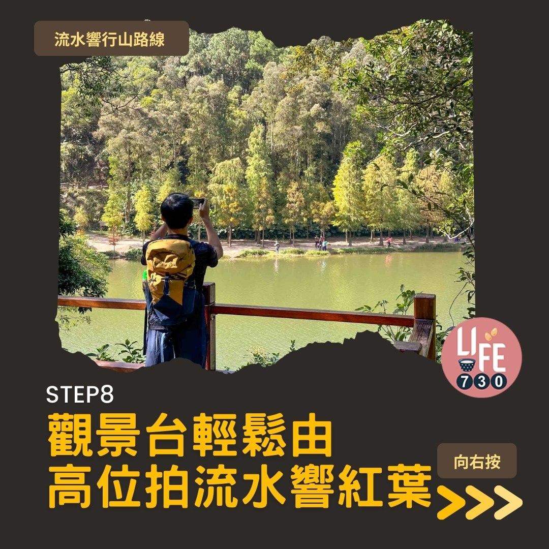 流水響紅葉、天空之鏡等3大景點 零難度行山路線(am730製圖)