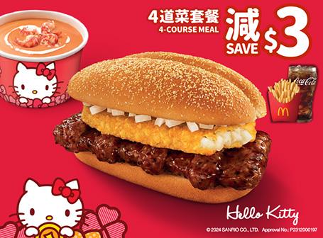 指定招財福堡套餐四道菜滋味套餐減$3