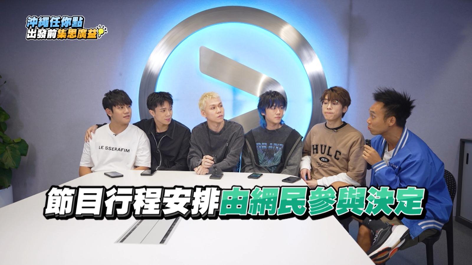 沖繩任你點由陳鎮亨、KC、希晉、Tsoul、Kim 全民造星5囝囝主持。