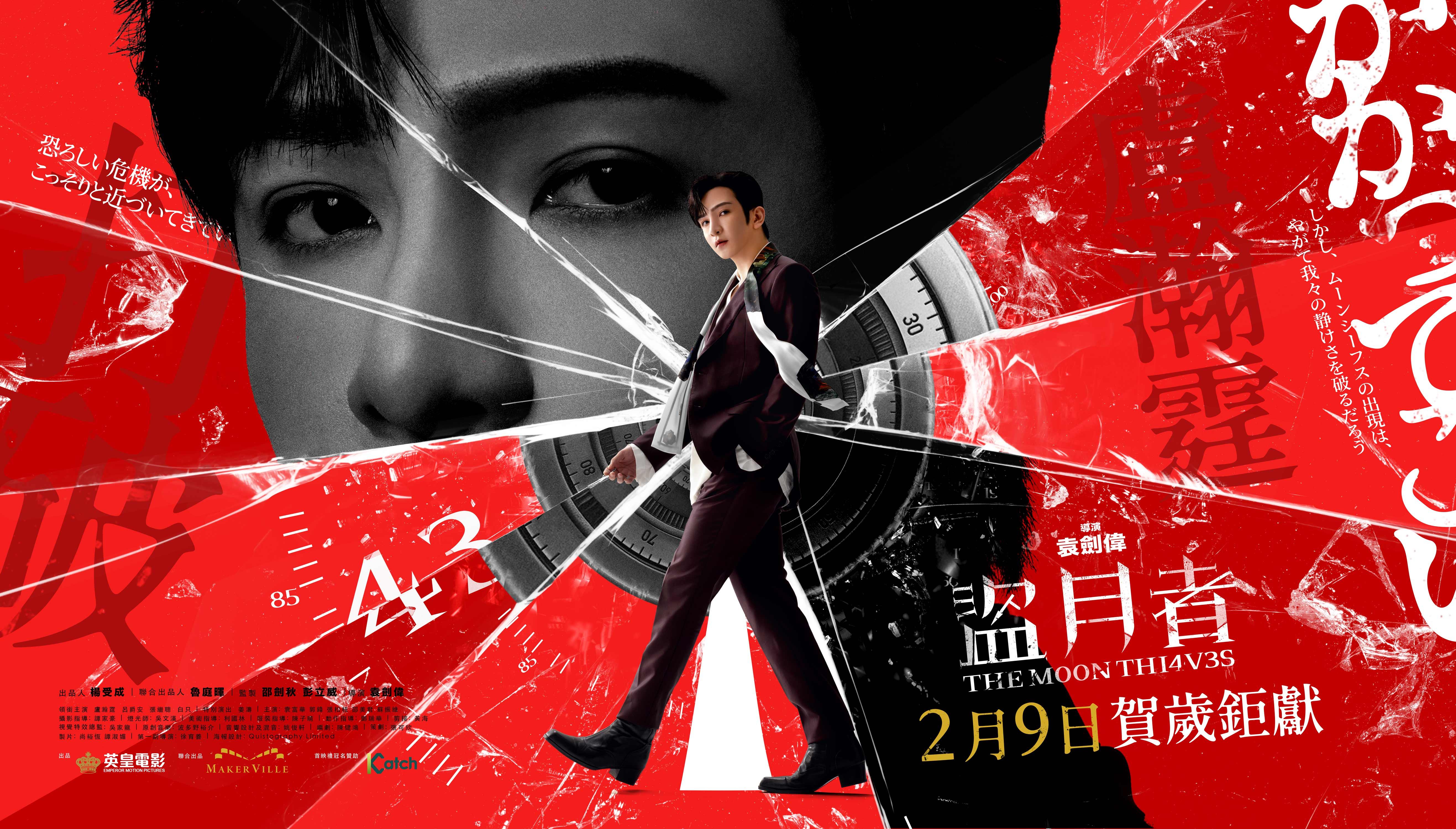 Anson Lo在《盜月者》演阿佑。