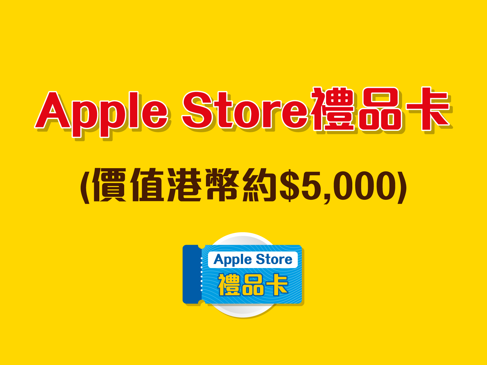 M&M's賞你行大運新春大抽獎