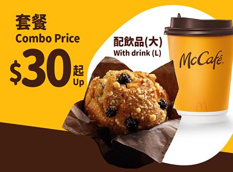 $30起McCafé鬆餅系列 Combo 配大杯裝熱即磨黑咖啡/ 即磨鮮奶咖啡