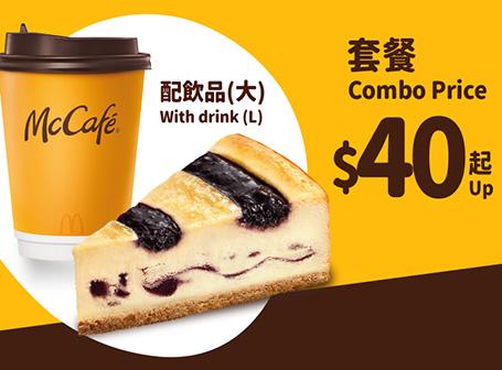 $40起McCafé蛋糕系列 Combo 配大杯裝熱即磨黑咖啡/ 即磨鮮奶咖啡
