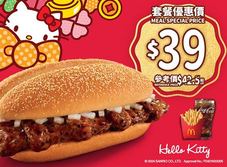 $39歎招財牛堡套餐