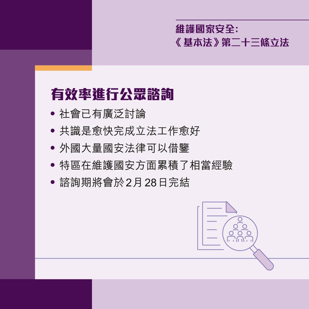 23條立法|政府即日起展開立法公眾諮詢,當中諮詢文件分9章。(政府圖片)