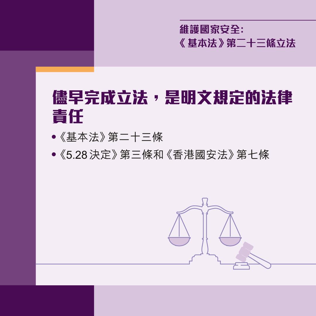 23條立法|政府即日起展開立法公眾諮詢,當中諮詢文件分9章。(政府圖片)