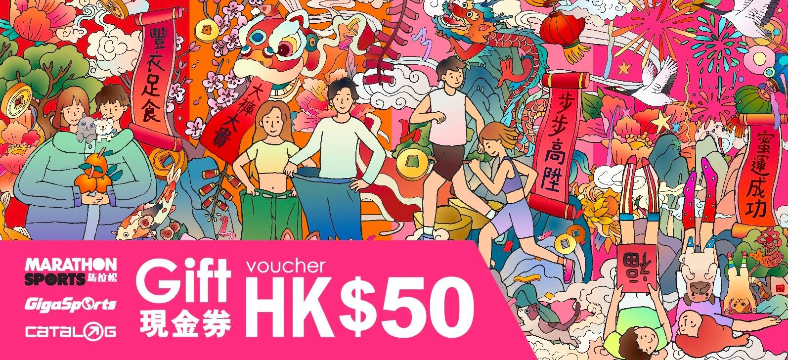 馬拉松現金券