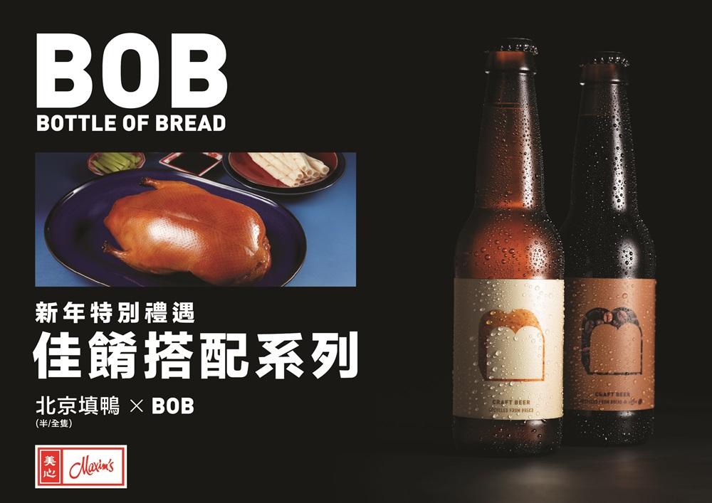 BOB佳餚搭配系列-北京填鴨