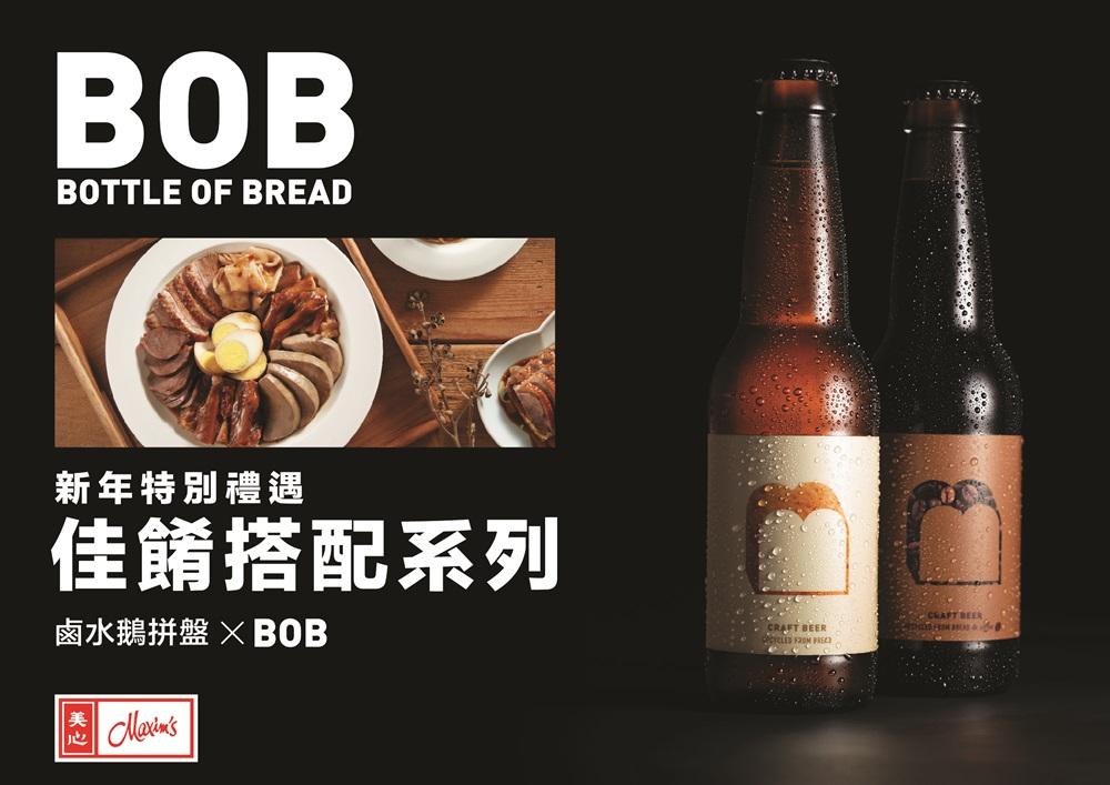 BOB佳餚搭配系列-鹵水鵝拼盤