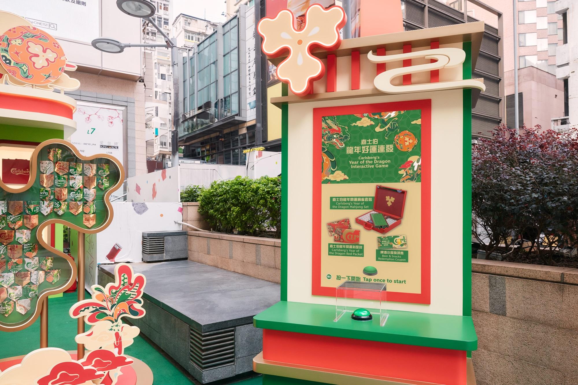 必玩-嘉士伯龍年好運連發遊戲|為增添新年的喜慶氣氛,新春限定店內設有嘉士伯龍年好運連發遊戲,只要將 啤酒罐推至指定區域贏取指定分數,就有機會贏取嘉士伯龍年開運麻雀套裝、嘉士伯利是封套裝或啤酒小食換領券等豐富獎品,一試你的手氣有幾smooth!