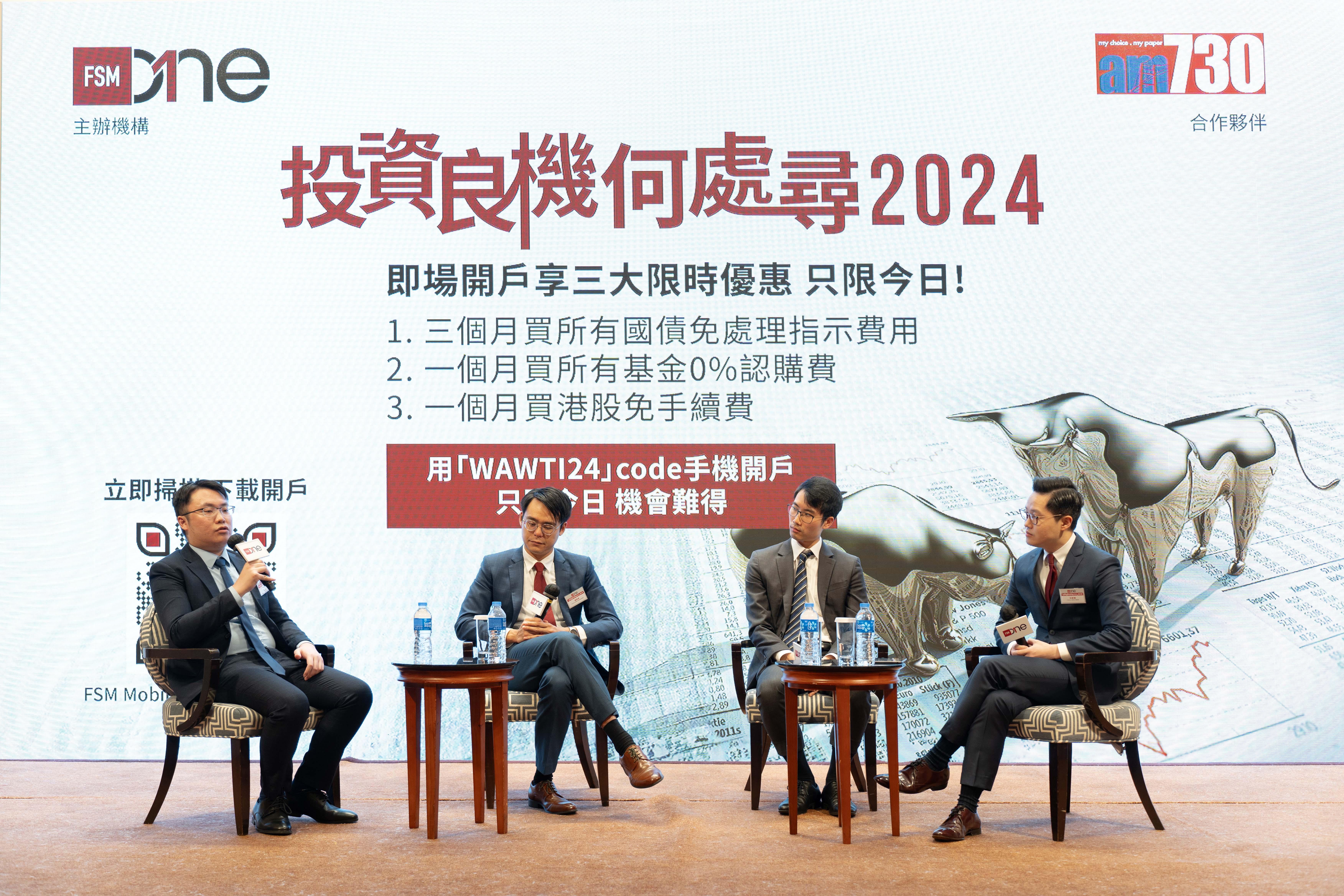 FSMOne研究團隊向一眾投資者分享環球市況分析及展望。