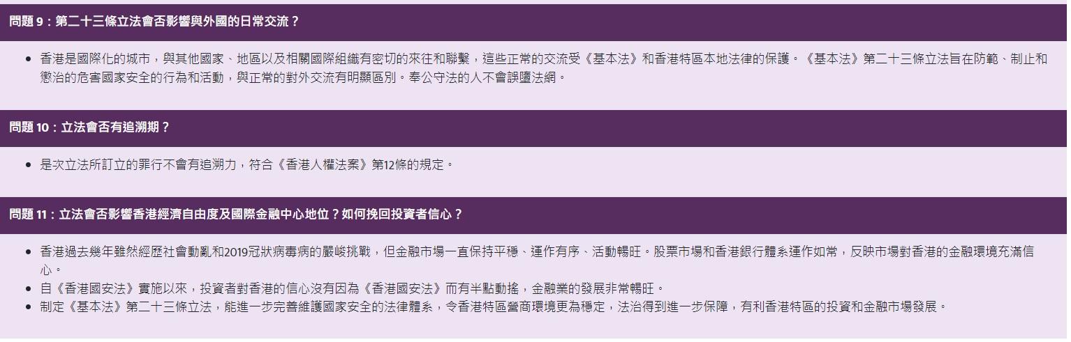 23條立法|保安局網站製作了一系列「維護國家安全:《基本法》第二十三條立法」的問與答。