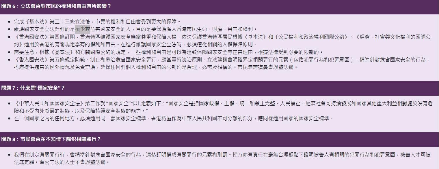 23條立法|保安局網站製作了一系列「維護國家安全:《基本法》第二十三條立法」的問與答。