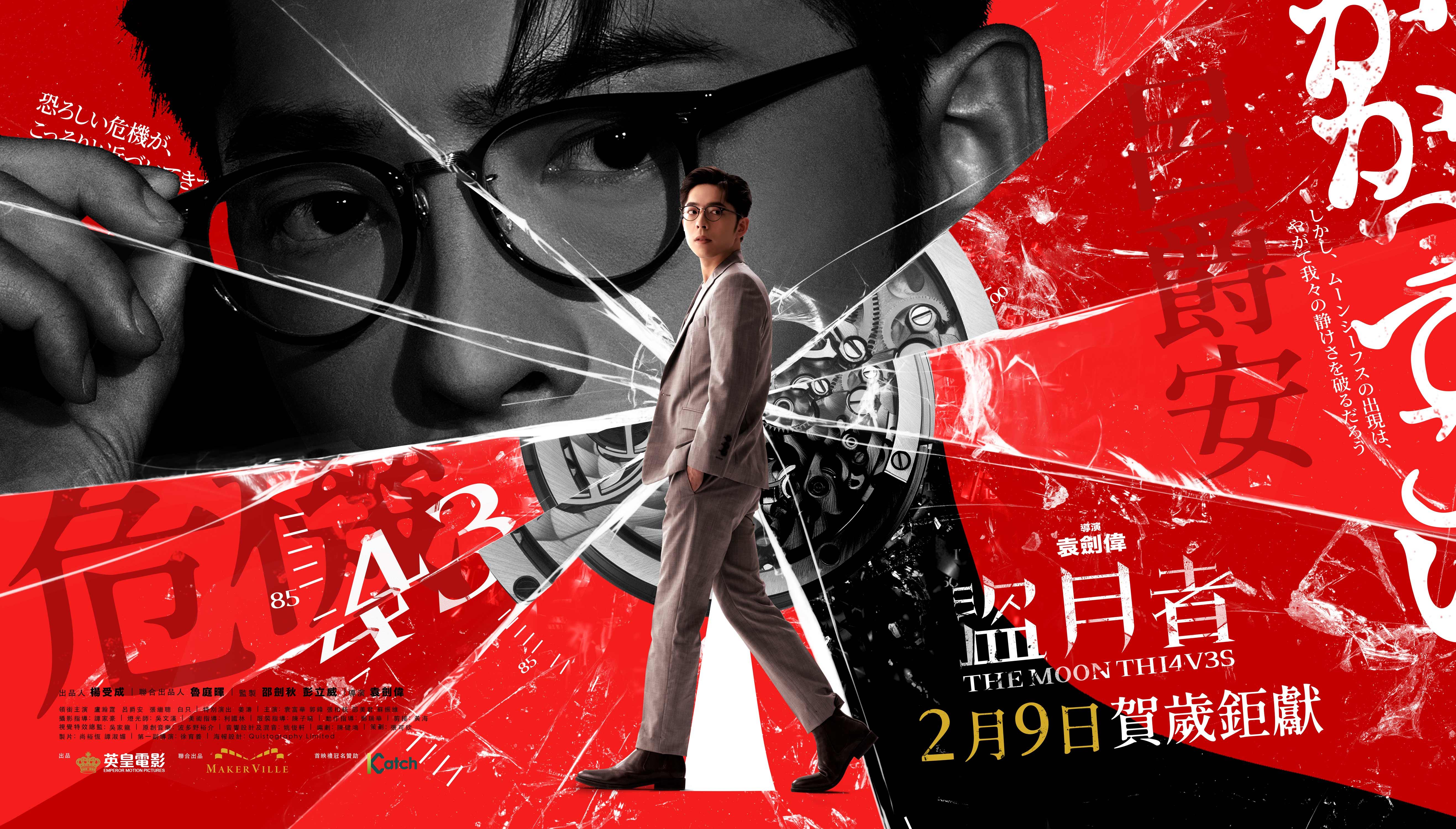 Edan在《盜月者》演馬文舜。