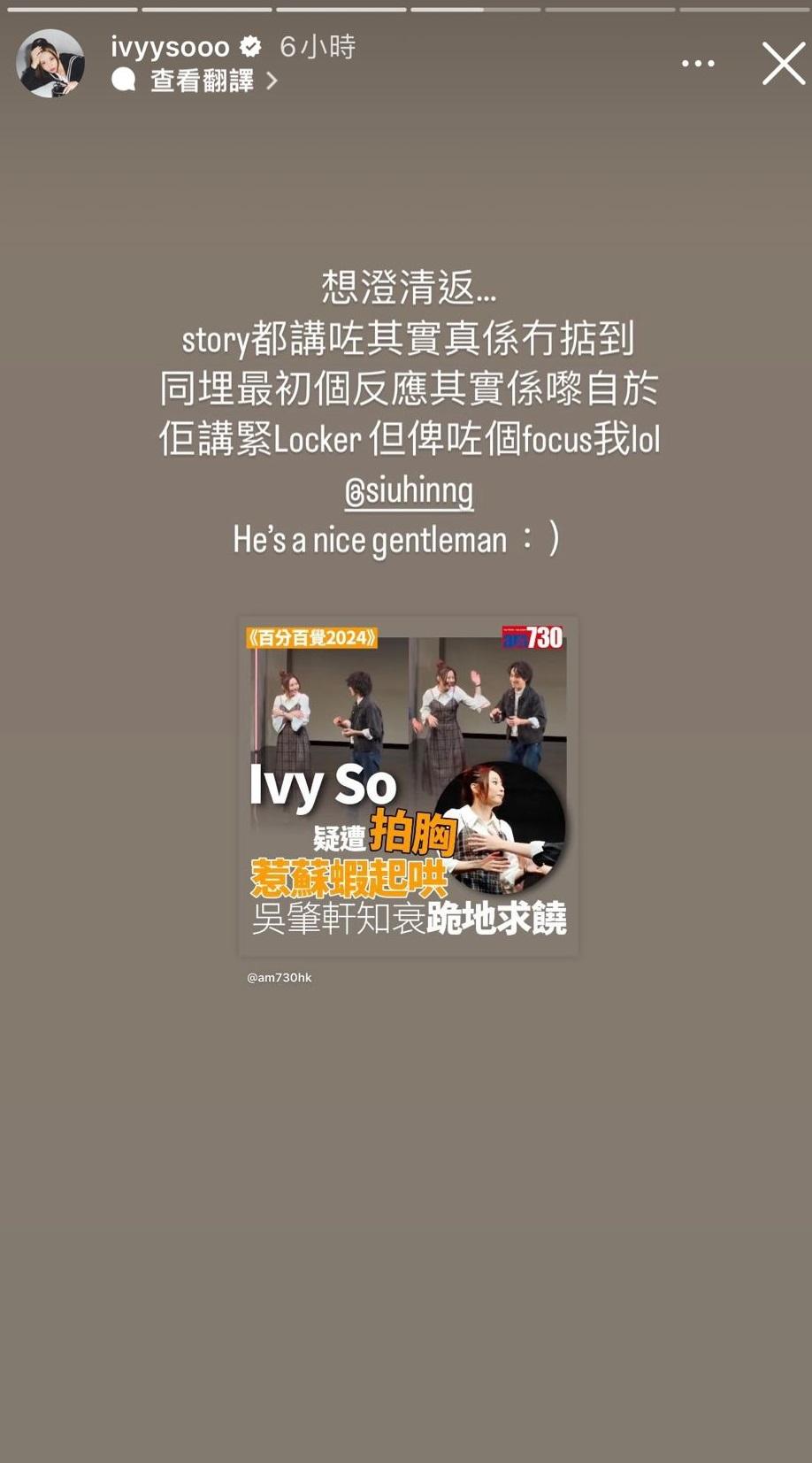 Ivy So昨晚在限時動態再替吳肇軒澄清。