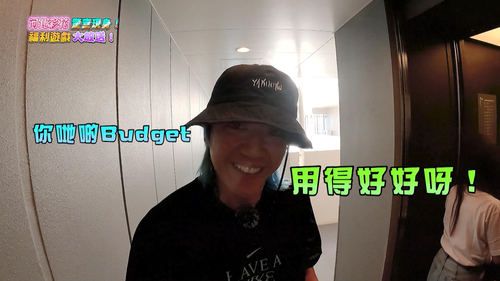 KC興奮稱讚節目組「你地啲Budget,用得好好啊!」