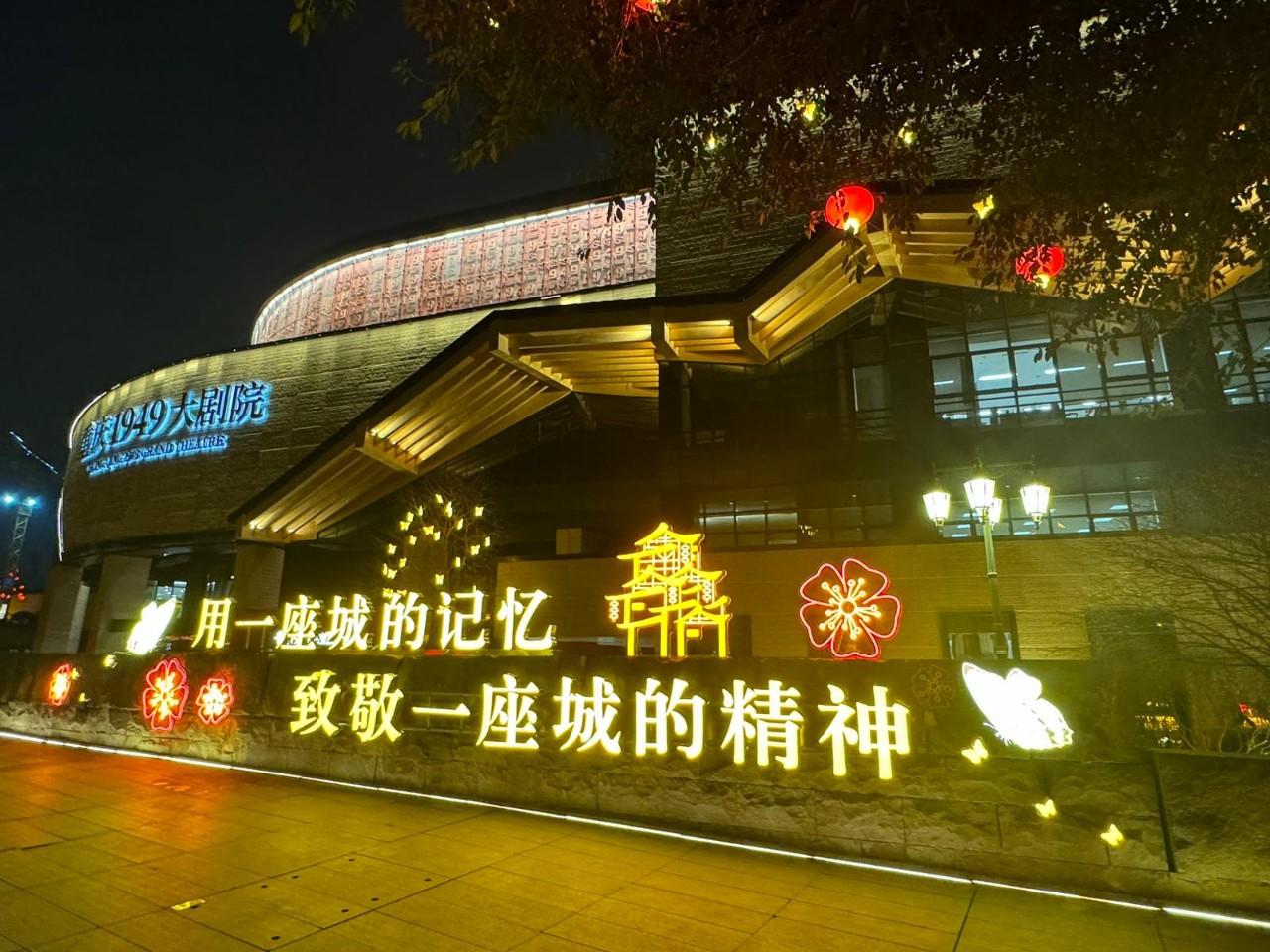 以當年國民黨屠殺中共人士為故事骨幹的音樂劇《重慶1949》上演之地。